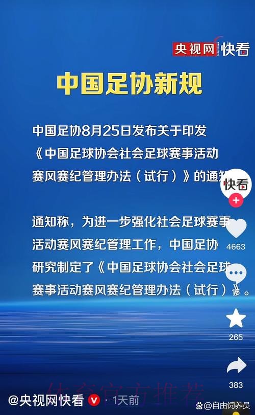 中国足球系列报道之六:竞赛管理与国际标准进一步接轨 中国足球系列报道之六:竞赛管理与国际标准进一步接轨