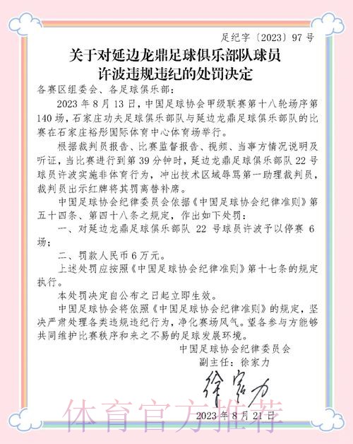 足协召开例行媒体通气会 坚决反对非体育道德行为 足协召开例行媒体通气会 坚决反对非体育道德行为